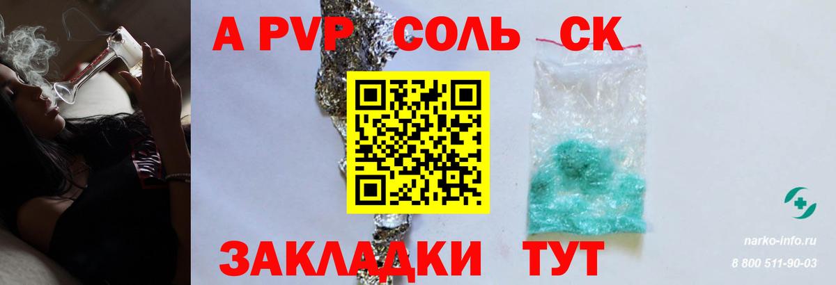 Alfa_PVP Crystall Будённовск