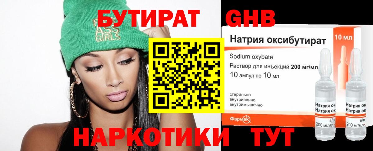 Будённовск  БУТИРАТ  Вход с VPN  БУТИРАТ бутик 