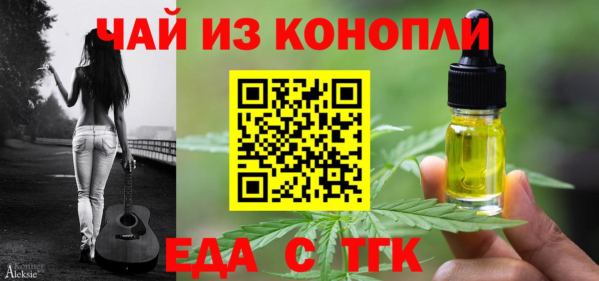 Еда ТГК конопля  Вход с VPN  Будённовск 