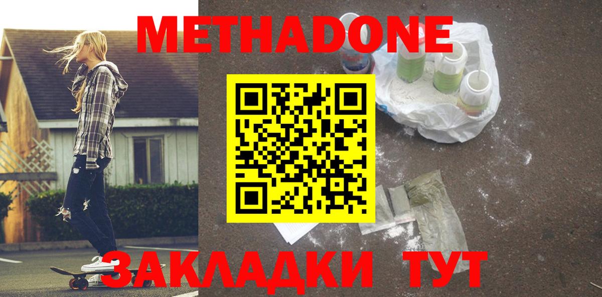 МЕТАДОН мёд  Вход с VPN  Будённовск 