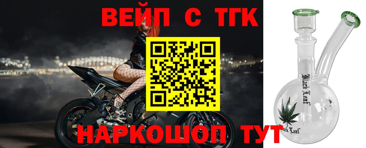 Дистиллят ТГК вейп с тгк Будённовск